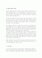 학교 생활에 어려움을 겪는 청소년의 사례를 한가지 선택해 자세히 묘사 이들이 보다 행복한 학교 생활을 하기 위해 어떠한 변화가 필요할지 대안에 대한 자신의 의견을 기술 4페이지