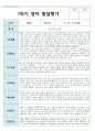만 1세 1학기 발달평가 12명 6페이지