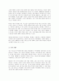 자신의 가족 또는 주변의 가족의 부부관계에 대하여 분석하여 제출하시기 바랍니다 4페이지