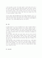 자신의 가족 또는 주변의 가족의 부부관계에 대하여 분석하여 제출하시기 바랍니다 5페이지