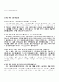 2025 NHN 게임사업PM 자기소개서 지원서와 면접자료 3페이지