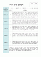 만 3세 15명 1학기 관찰일지와 발달평가 연계 9페이지