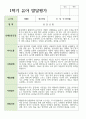 만 3세 15명 1학기 관찰일지와 발달평가 연계 20페이지