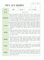 만 3세 15명 1학기 관찰일지와 발달평가 연계 29페이지
