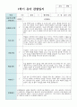 만 4세 19명 1학기 관찰일지와 발달평가 연계 3페이지