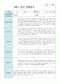 만 4세 19명 1학기 관찰일지와 발달평가 연계 5페이지