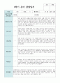 만 4세 19명 1학기 관찰일지와 발달평가 연계 6페이지