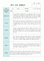 만 4세 19명 1학기 관찰일지와 발달평가 연계 9페이지