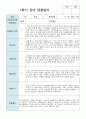 만 4세 19명 1학기 관찰일지와 발달평가 연계 10페이지