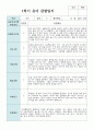 만 4세 19명 1학기 관찰일지와 발달평가 연계 12페이지