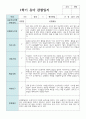 만 4세 19명 1학기 관찰일지와 발달평가 연계 13페이지