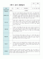 만 4세 19명 1학기 관찰일지와 발달평가 연계 16페이지