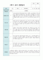 만 4세 19명 1학기 관찰일지와 발달평가 연계 17페이지