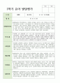 만 4세 19명 1학기 관찰일지와 발달평가 연계 23페이지