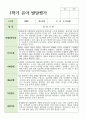 만 4세 19명 1학기 관찰일지와 발달평가 연계 25페이지