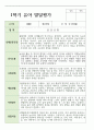 만 4세 19명 1학기 관찰일지와 발달평가 연계 26페이지