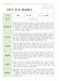 만 4세 19명 1학기 관찰일지와 발달평가 연계 28페이지