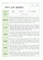 만 4세 19명 1학기 관찰일지와 발달평가 연계 29페이지