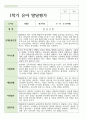 만 4세 19명 1학기 관찰일지와 발달평가 연계 31페이지