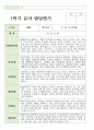 만 4세 19명 1학기 관찰일지와 발달평가 연계 34페이지
