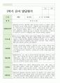 만 4세 19명 1학기 관찰일지와 발달평가 연계 38페이지