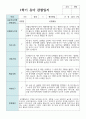 만 5세 22명 1학기 관찰일지와 발달평가 연계 2페이지