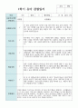 만 5세 22명 1학기 관찰일지와 발달평가 연계 3페이지