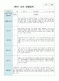 만 5세 22명 1학기 관찰일지와 발달평가 연계 4페이지