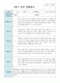 만 5세 22명 1학기 관찰일지와 발달평가 연계 5페이지
