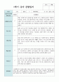 만 5세 22명 1학기 관찰일지와 발달평가 연계 6페이지