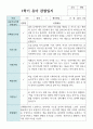 만 5세 22명 1학기 관찰일지와 발달평가 연계 8페이지