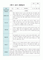 만 5세 22명 1학기 관찰일지와 발달평가 연계 9페이지