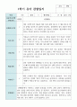 만 5세 22명 1학기 관찰일지와 발달평가 연계 11페이지