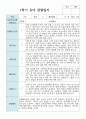 만 5세 22명 1학기 관찰일지와 발달평가 연계 12페이지