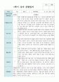 만 5세 22명 1학기 관찰일지와 발달평가 연계 13페이지