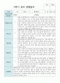 만 5세 22명 1학기 관찰일지와 발달평가 연계 14페이지