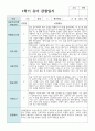 만 5세 22명 1학기 관찰일지와 발달평가 연계 16페이지
