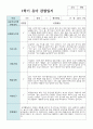 만 5세 22명 1학기 관찰일지와 발달평가 연계 17페이지