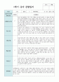만 5세 22명 1학기 관찰일지와 발달평가 연계 18페이지