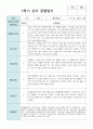 만 5세 22명 1학기 관찰일지와 발달평가 연계 19페이지