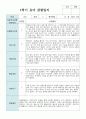 만 5세 22명 1학기 관찰일지와 발달평가 연계 20페이지