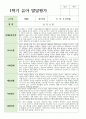 만 5세 22명 1학기 관찰일지와 발달평가 연계 23페이지