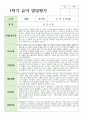 만 5세 22명 1학기 관찰일지와 발달평가 연계 26페이지