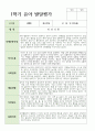 만 5세 22명 1학기 관찰일지와 발달평가 연계 27페이지