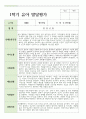 만 5세 22명 1학기 관찰일지와 발달평가 연계 30페이지