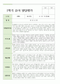 만 5세 22명 1학기 관찰일지와 발달평가 연계 31페이지
