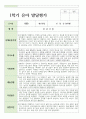만 5세 22명 1학기 관찰일지와 발달평가 연계 32페이지