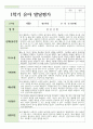 만 5세 22명 1학기 관찰일지와 발달평가 연계 33페이지