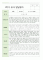 만 5세 22명 1학기 관찰일지와 발달평가 연계 36페이지