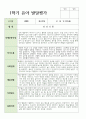 만 5세 22명 1학기 관찰일지와 발달평가 연계 40페이지